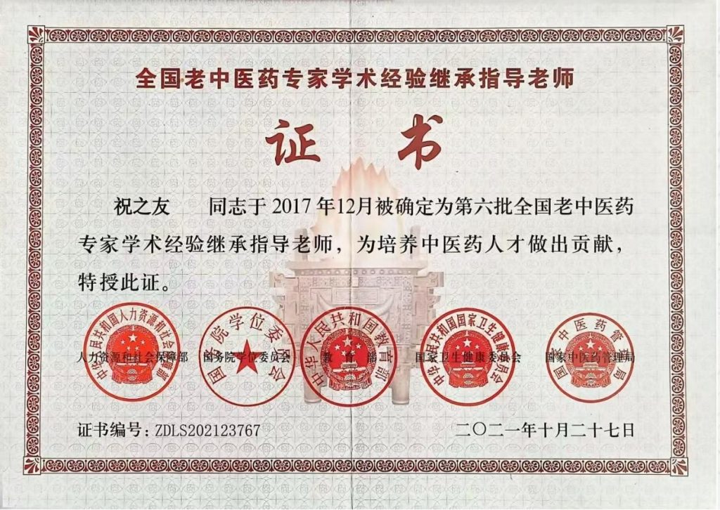 恭賀國家級名老中醫中藥學泰斗祝之友80大壽