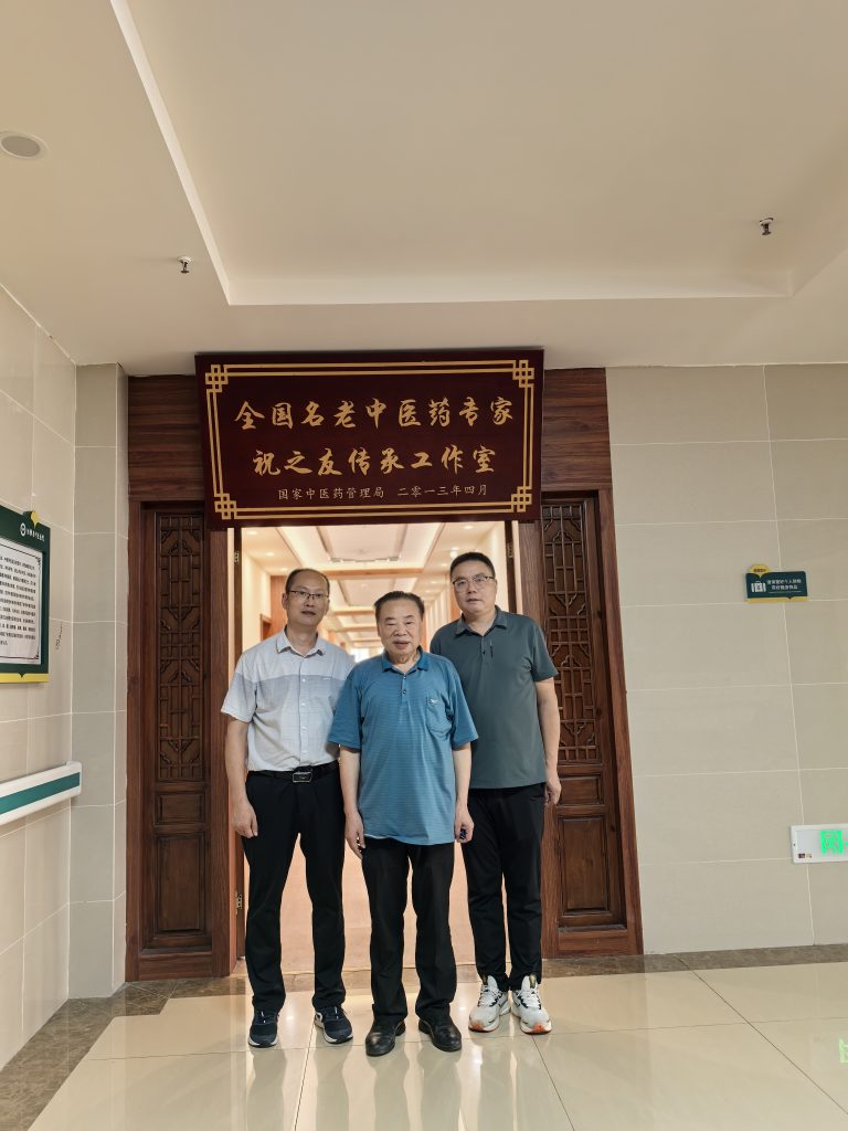 恭賀國家級名老中醫中藥學泰斗祝之友80大壽