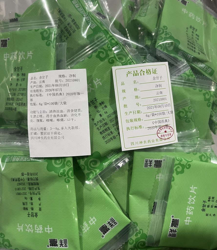 余甘子